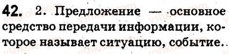 5-russkij-yazyk-an-rudyakov-tya-frolova-2013--sintaksis-i-punktuatsiya-42.jpg