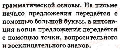 5-russkij-yazyk-an-rudyakov-tya-frolova-2013--sintaksis-i-punktuatsiya-43-rnd402.jpg