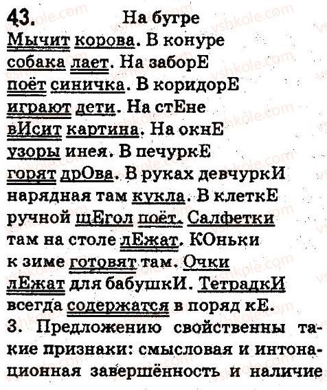 5-russkij-yazyk-an-rudyakov-tya-frolova-2013--sintaksis-i-punktuatsiya-43.jpg