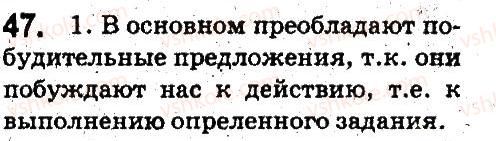 5-russkij-yazyk-an-rudyakov-tya-frolova-2013--sintaksis-i-punktuatsiya-47.jpg