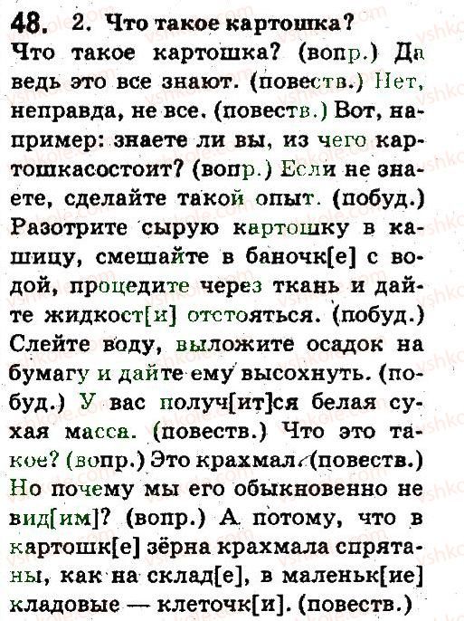 5-russkij-yazyk-an-rudyakov-tya-frolova-2013--sintaksis-i-punktuatsiya-48.jpg