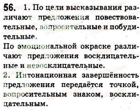 5-russkij-yazyk-an-rudyakov-tya-frolova-2013--sintaksis-i-punktuatsiya-56.jpg
