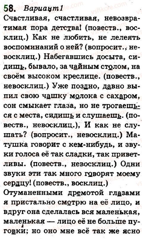 5-russkij-yazyk-an-rudyakov-tya-frolova-2013--sintaksis-i-punktuatsiya-58.jpg
