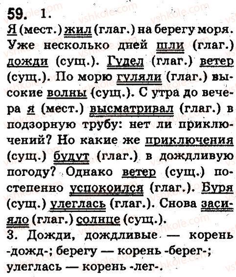 5-russkij-yazyk-an-rudyakov-tya-frolova-2013--sintaksis-i-punktuatsiya-59.jpg