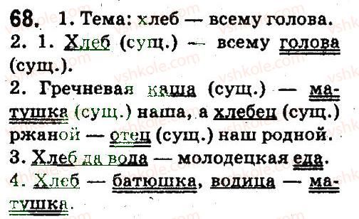 5-russkij-yazyk-an-rudyakov-tya-frolova-2013--sintaksis-i-punktuatsiya-68.jpg