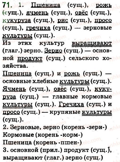 5-russkij-yazyk-an-rudyakov-tya-frolova-2013--sintaksis-i-punktuatsiya-71.jpg