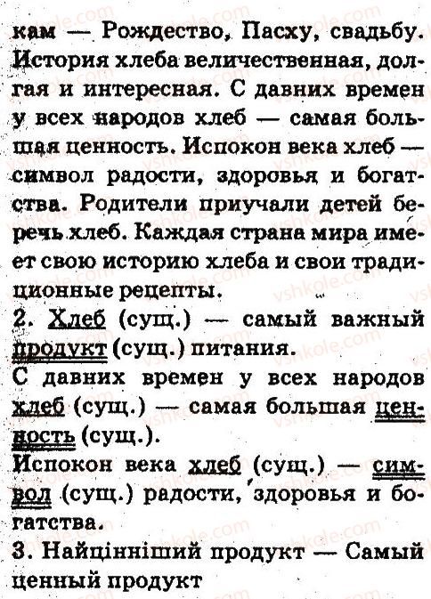 5-russkij-yazyk-an-rudyakov-tya-frolova-2013--sintaksis-i-punktuatsiya-72-rnd1177.jpg