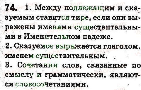 5-russkij-yazyk-an-rudyakov-tya-frolova-2013--sintaksis-i-punktuatsiya-74.jpg