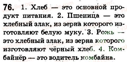5-russkij-yazyk-an-rudyakov-tya-frolova-2013--sintaksis-i-punktuatsiya-76.jpg