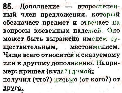 5-russkij-yazyk-an-rudyakov-tya-frolova-2013--sintaksis-i-punktuatsiya-85.jpg