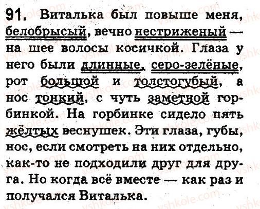 5-russkij-yazyk-an-rudyakov-tya-frolova-2013--sintaksis-i-punktuatsiya-91.jpg