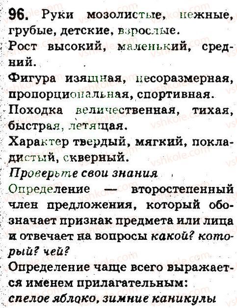 5-russkij-yazyk-an-rudyakov-tya-frolova-2013--sintaksis-i-punktuatsiya-96.jpg