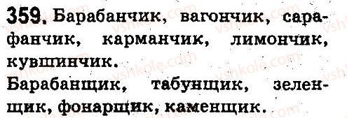 5-russkij-yazyk-an-rudyakov-tya-frolova-2013--sostav-slova-slovoobrazovanie-orfografiya-359.jpg