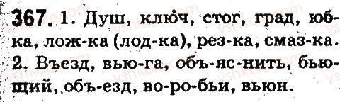 5-russkij-yazyk-an-rudyakov-tya-frolova-2013--sostav-slova-slovoobrazovanie-orfografiya-367.jpg