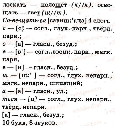 5-russkij-yazyk-an-rudyakov-tya-frolova-2013--sostav-slova-slovoobrazovanie-orfografiya-377-rnd1960.jpg