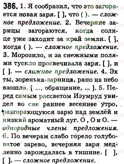 5-russkij-yazyk-an-rudyakov-tya-frolova-2013--sostav-slova-slovoobrazovanie-orfografiya-386.jpg