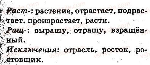 5-russkij-yazyk-an-rudyakov-tya-frolova-2013--sostav-slova-slovoobrazovanie-orfografiya-393-rnd4477.jpg