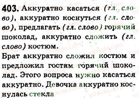 5-russkij-yazyk-an-rudyakov-tya-frolova-2013--sostav-slova-slovoobrazovanie-orfografiya-403.jpg