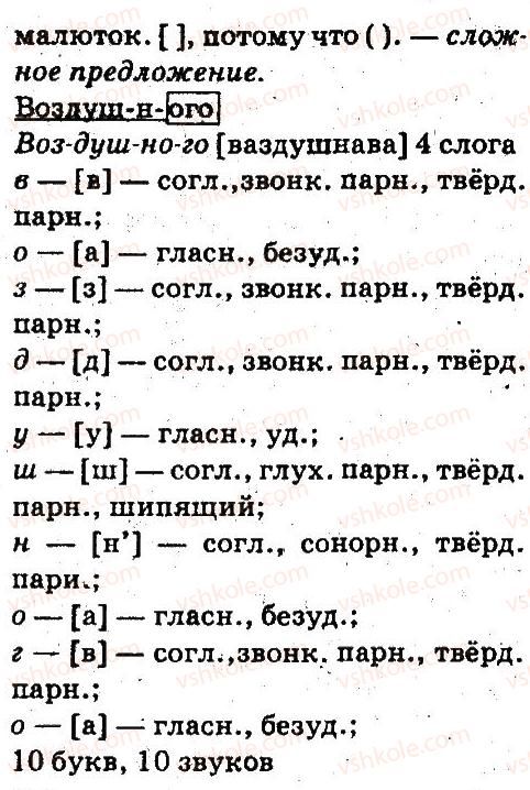 5-russkij-yazyk-an-rudyakov-tya-frolova-2013--sostav-slova-slovoobrazovanie-orfografiya-405-rnd5619.jpg
