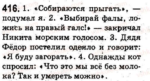 5-russkij-yazyk-an-rudyakov-tya-frolova-2013--sostav-slova-slovoobrazovanie-orfografiya-416.jpg