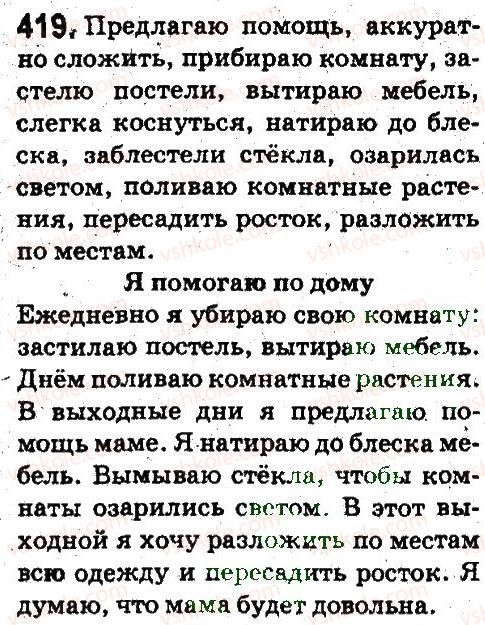 5-russkij-yazyk-an-rudyakov-tya-frolova-2013--sostav-slova-slovoobrazovanie-orfografiya-419.jpg