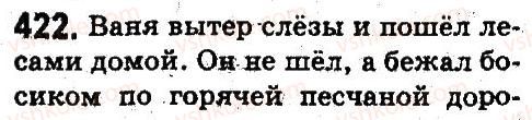 5-russkij-yazyk-an-rudyakov-tya-frolova-2013--sostav-slova-slovoobrazovanie-orfografiya-422.jpg