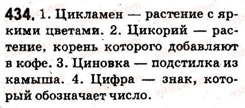5-russkij-yazyk-an-rudyakov-tya-frolova-2013--sostav-slova-slovoobrazovanie-orfografiya-434.jpg