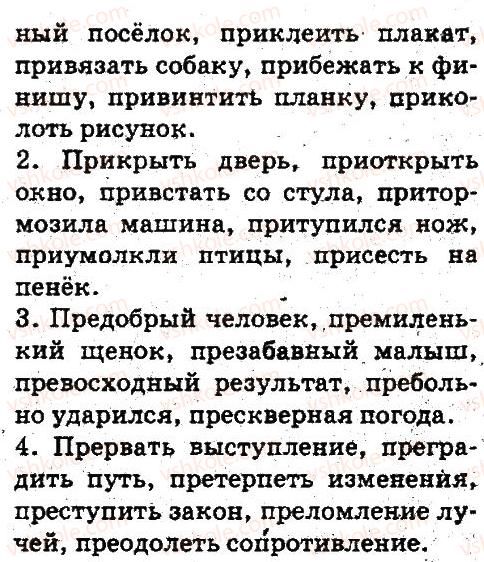 5-russkij-yazyk-an-rudyakov-tya-frolova-2013--sostav-slova-slovoobrazovanie-orfografiya-459-rnd4902.jpg