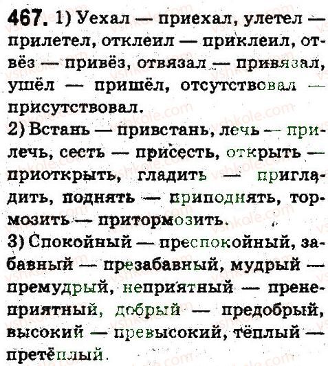 5-russkij-yazyk-an-rudyakov-tya-frolova-2013--sostav-slova-slovoobrazovanie-orfografiya-467.jpg