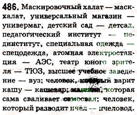 5-russkij-yazyk-an-rudyakov-tya-frolova-2013--sostav-slova-slovoobrazovanie-orfografiya-486.jpg
