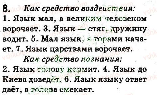 5-russkij-yazyk-an-rudyakov-tya-frolova-2013--vvedenie-8.jpg