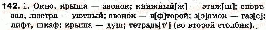 5-russkij-yazyk-an-rudyakov-tya-frolova-mg-markina-gurdzhi-2013--fonetika-grafika-orfoepiya-orfografiya-10-soglasnye-zvuki-zvonkie-i-gluhie-soglasnye-v-silnyh-i-slabyh-pozitsiyah-ih-proiznoshenie-142.jpg