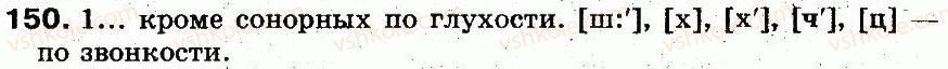5-russkij-yazyk-an-rudyakov-tya-frolova-mg-markina-gurdzhi-2013--fonetika-grafika-orfoepiya-orfografiya-10-soglasnye-zvuki-zvonkie-i-gluhie-soglasnye-v-silnyh-i-slabyh-pozitsiyah-ih-proiznoshenie-150.jpg
