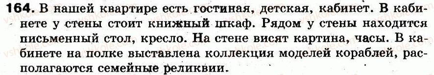 5-russkij-yazyk-an-rudyakov-tya-frolova-mg-markina-gurdzhi-2013--fonetika-grafika-orfoepiya-orfografiya-11-zvonkie-i-gluhie-parnye-soglasnye-v-silnyh-i-slabyh-pozitsiyah-ih-peredacha-na-pisme-164.jpg