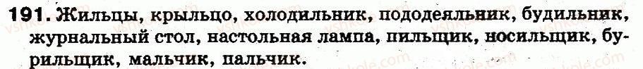 5-russkij-yazyk-an-rudyakov-tya-frolova-mg-markina-gurdzhi-2013--fonetika-grafika-orfoepiya-orfografiya-13-upotreblenie-myagkogo-znaka-dlya-oboznacheniya-myagkosti-191.jpg