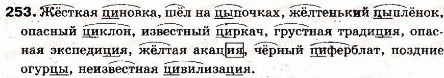 5-russkij-yazyk-an-rudyakov-tya-frolova-mg-markina-gurdzhi-2013--fonetika-grafika-orfoepiya-orfografiya-18-napisanie-bukv-iy-posle-ts-253.jpg