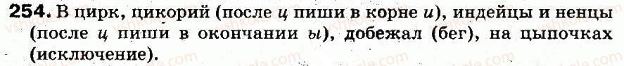 5-russkij-yazyk-an-rudyakov-tya-frolova-mg-markina-gurdzhi-2013--fonetika-grafika-orfoepiya-orfografiya-18-napisanie-bukv-iy-posle-ts-254.jpg
