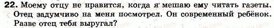 5-russkij-yazyk-an-rudyakov-tya-frolova-mg-markina-gurdzhi-2013--fonetika-grafika-orfoepiya-orfografiya-2-zvuki-i-bukvy-slovo-i-ego-zvukovaya-obolochka-22.jpg