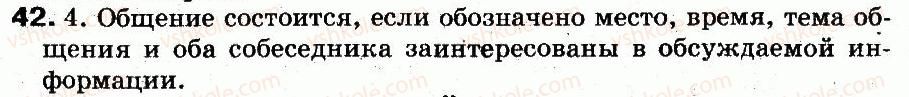 5-russkij-yazyk-an-rudyakov-tya-frolova-mg-markina-gurdzhi-2013--fonetika-grafika-orfoepiya-orfografiya-3-oboznachenie-zvukov-na-pisme-alfavit-42.jpg