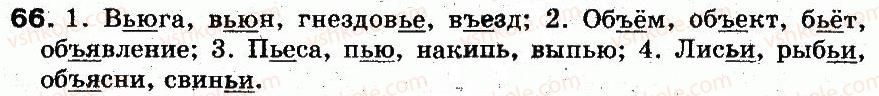 5-russkij-yazyk-an-rudyakov-tya-frolova-mg-markina-gurdzhi-2013--fonetika-grafika-orfoepiya-orfografiya-5-pravila-upotrebleniya-razdelitelnogo-tverdogo-znaka-i-razdelitelnogo-myagkogo-znaka-66.jpg
