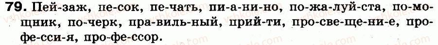 5-russkij-yazyk-an-rudyakov-tya-frolova-mg-markina-gurdzhi-2013--fonetika-grafika-orfoepiya-orfografiya-6-ponyatie-o-sloge-delenie-slova-na-slogi-pravila-perenosa-slov-79.jpg