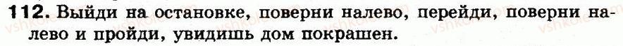 5-russkij-yazyk-an-rudyakov-tya-frolova-mg-markina-gurdzhi-2013--fonetika-grafika-orfoepiya-orfografiya-8-proveryaemye-napisaniya-bezudarnyh-glasnyh-v-korne-slova-112.jpg
