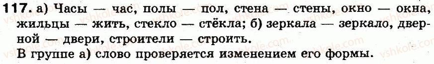 5-russkij-yazyk-an-rudyakov-tya-frolova-mg-markina-gurdzhi-2013--fonetika-grafika-orfoepiya-orfografiya-8-proveryaemye-napisaniya-bezudarnyh-glasnyh-v-korne-slova-117.jpg