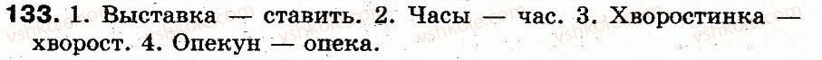 5-russkij-yazyk-an-rudyakov-tya-frolova-mg-markina-gurdzhi-2013--fonetika-grafika-orfoepiya-orfografiya-9-napisanie-neproveryaemyh-bezudarnyh-glasnyh-v-korne-slova-133.jpg