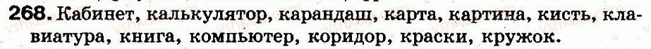 5-russkij-yazyk-an-rudyakov-tya-frolova-mg-markina-gurdzhi-2013--leksikologiya-leksikografiya-19-leksika-ponyatie-o-slove-leksicheskoe-znachenie-slova-268.jpg