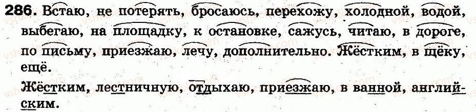 5-russkij-yazyk-an-rudyakov-tya-frolova-mg-markina-gurdzhi-2013--leksikologiya-leksikografiya-20-odnoznachnye-i-mnogoznachnye-slova-pryamoe-i-perenosnoe-znachenie-slova-286.jpg