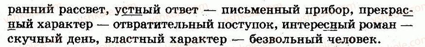5-russkij-yazyk-an-rudyakov-tya-frolova-mg-markina-gurdzhi-2013--leksikologiya-leksikografiya-22-antonimy-310-rnd7866.jpg