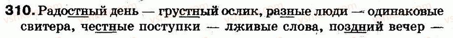 5-russkij-yazyk-an-rudyakov-tya-frolova-mg-markina-gurdzhi-2013--leksikologiya-leksikografiya-22-antonimy-310.jpg