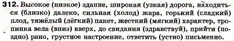 5-russkij-yazyk-an-rudyakov-tya-frolova-mg-markina-gurdzhi-2013--leksikologiya-leksikografiya-22-antonimy-312.jpg