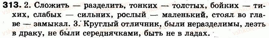 5-russkij-yazyk-an-rudyakov-tya-frolova-mg-markina-gurdzhi-2013--leksikologiya-leksikografiya-22-antonimy-313.jpg